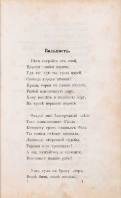 Собрание стихотворений Пушкина, Рылеева, Лермонтова и других лучших авторов. Лейпциг: Вольфганг Гергард, 1858.
